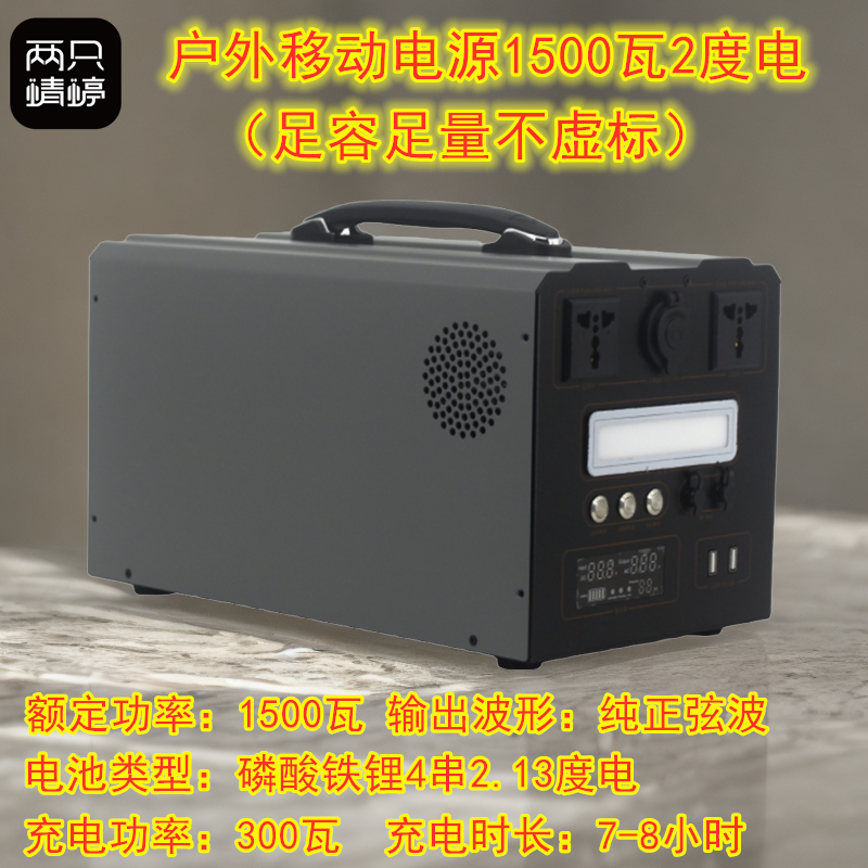 1500瓦2度电两只蜻蜓移动电源大容量自驾游户外电源轿车驻车电源