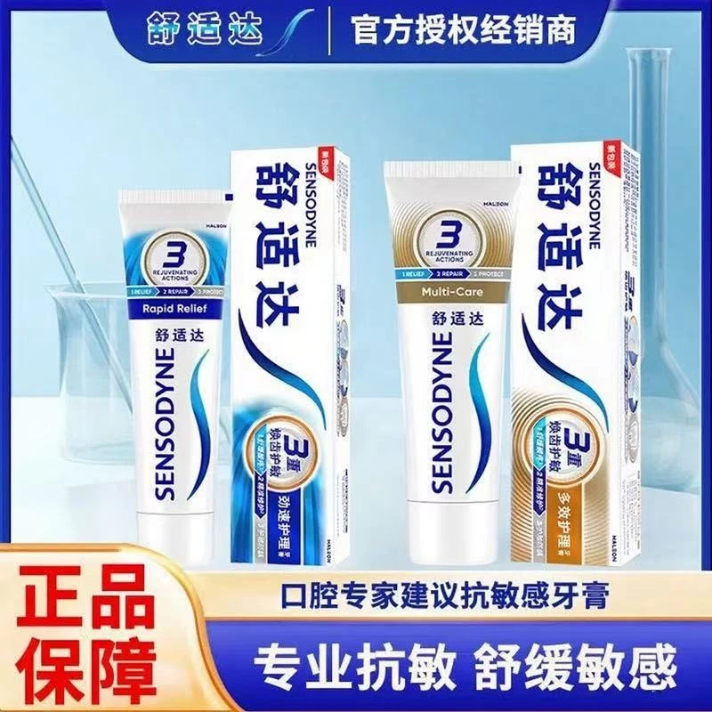 舒适达劲速多效抗敏感护理牙膏缓解牙齿冷热酸疼含氟抑菌护牙龈