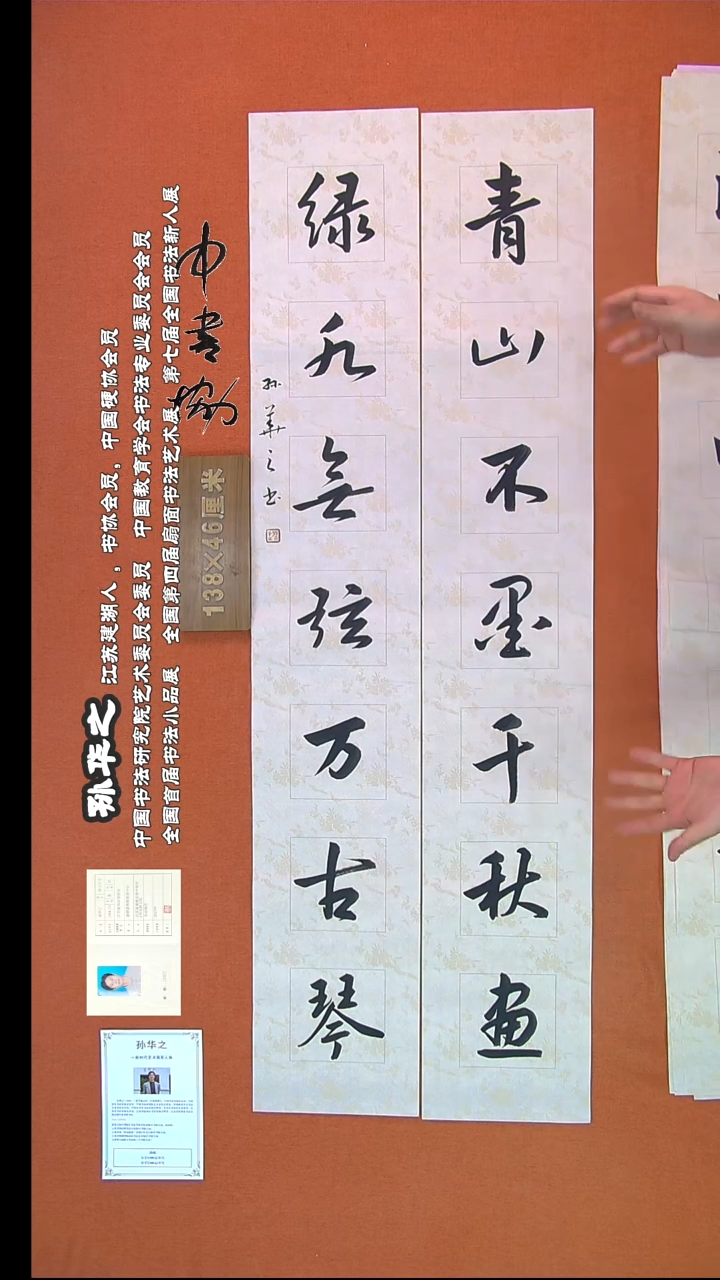 【闪购商品】书法747孙华之书法作品