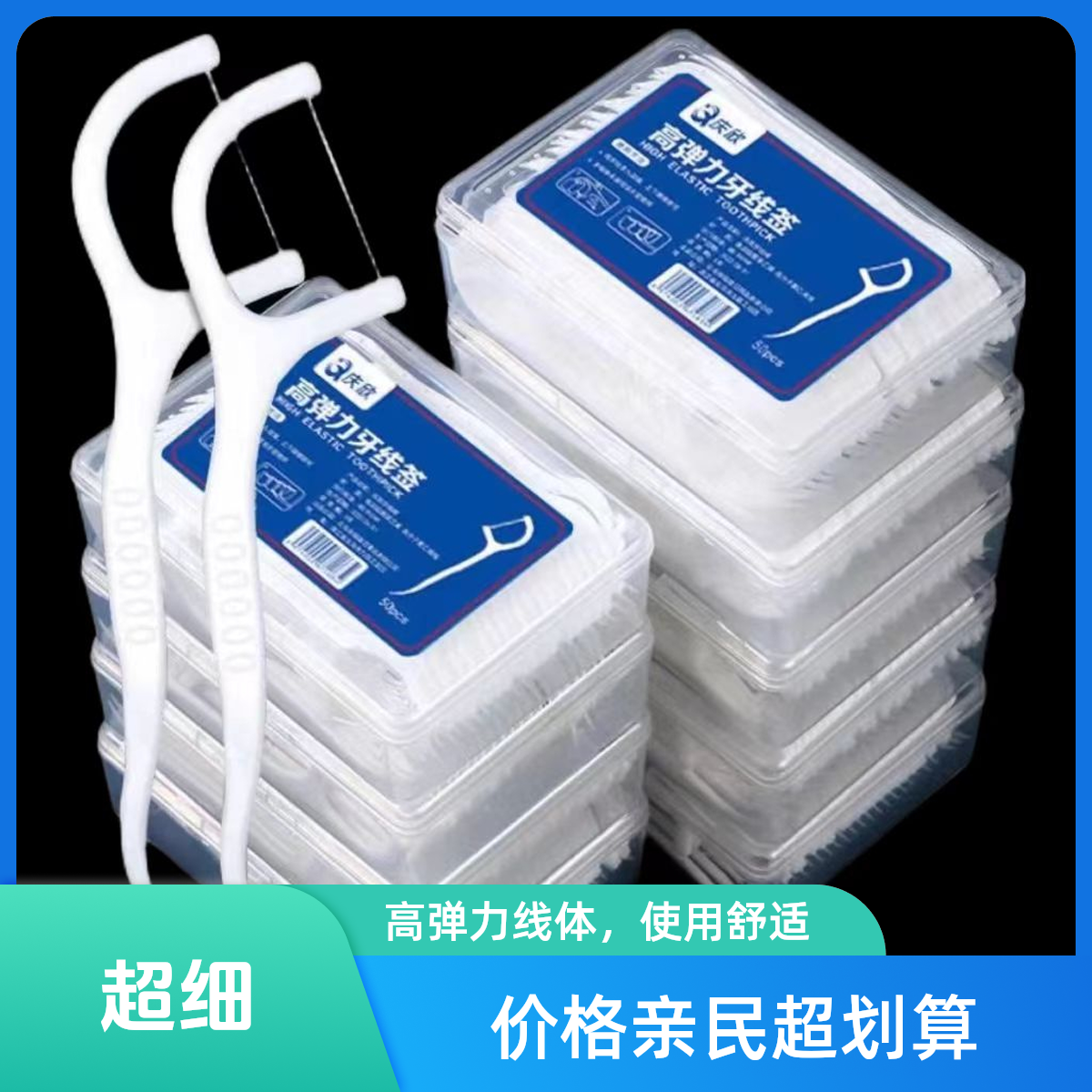 【家庭必备】牙线棒50只盒装高弹力超细超滑高分子高拉力一次性牙线