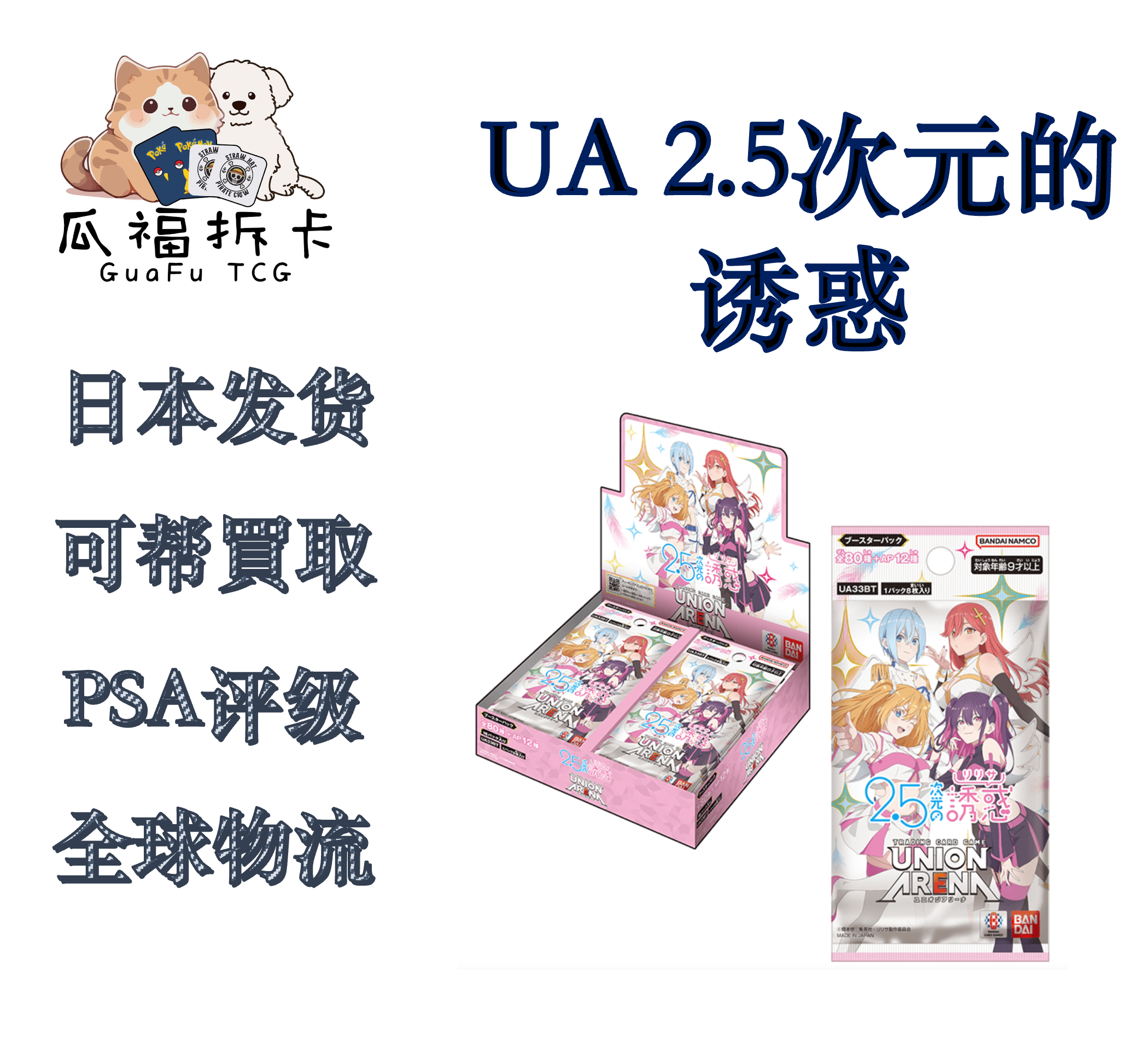 【日本发货】UA 2.5次元的诱惑 卡牌
