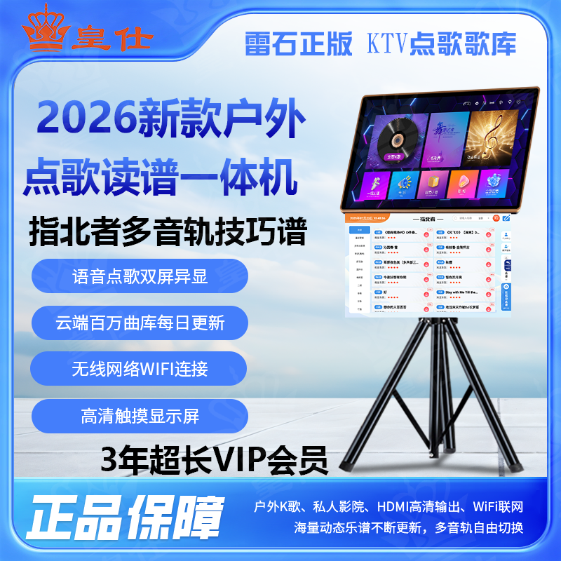 皇仕智能动态读谱点歌一体机户外移动点歌机正品读谱机新款多音轨