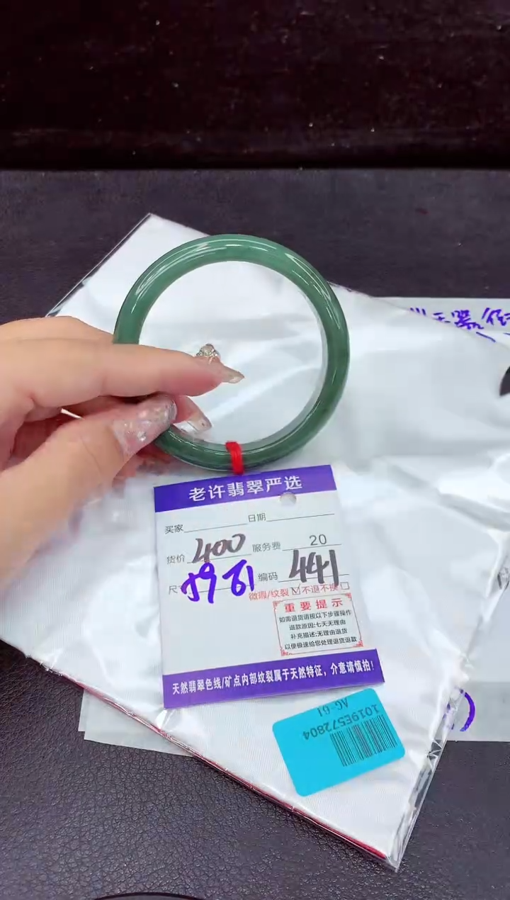 未镶嵌手镯翡翠1
