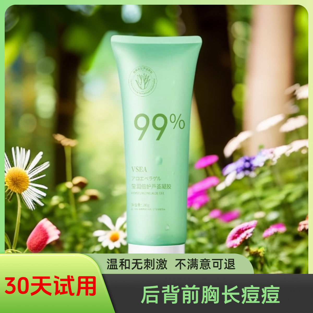 后背前胸长痘痘淡化暗印专用芦荟凝胶舒缓肌肤毛囊红疙瘩温和修护