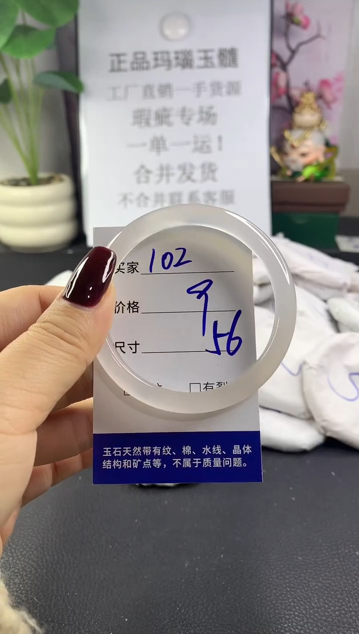 手镯玛瑙/玉髓未镶嵌102