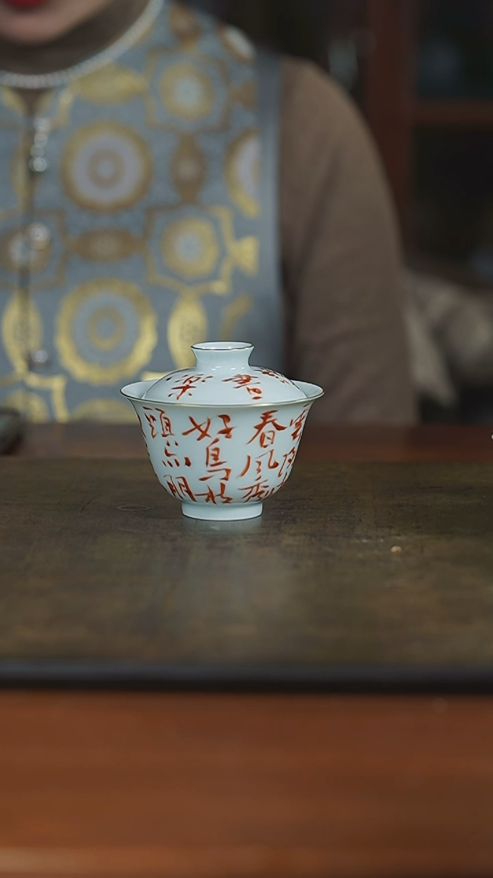 【闪购商品】杯弥云斋矾红诗文盖碗