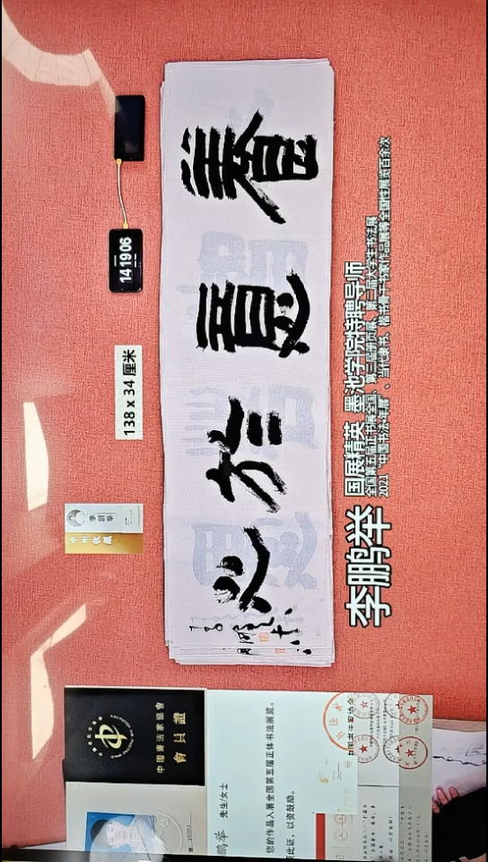 书法316    李老师书法作品