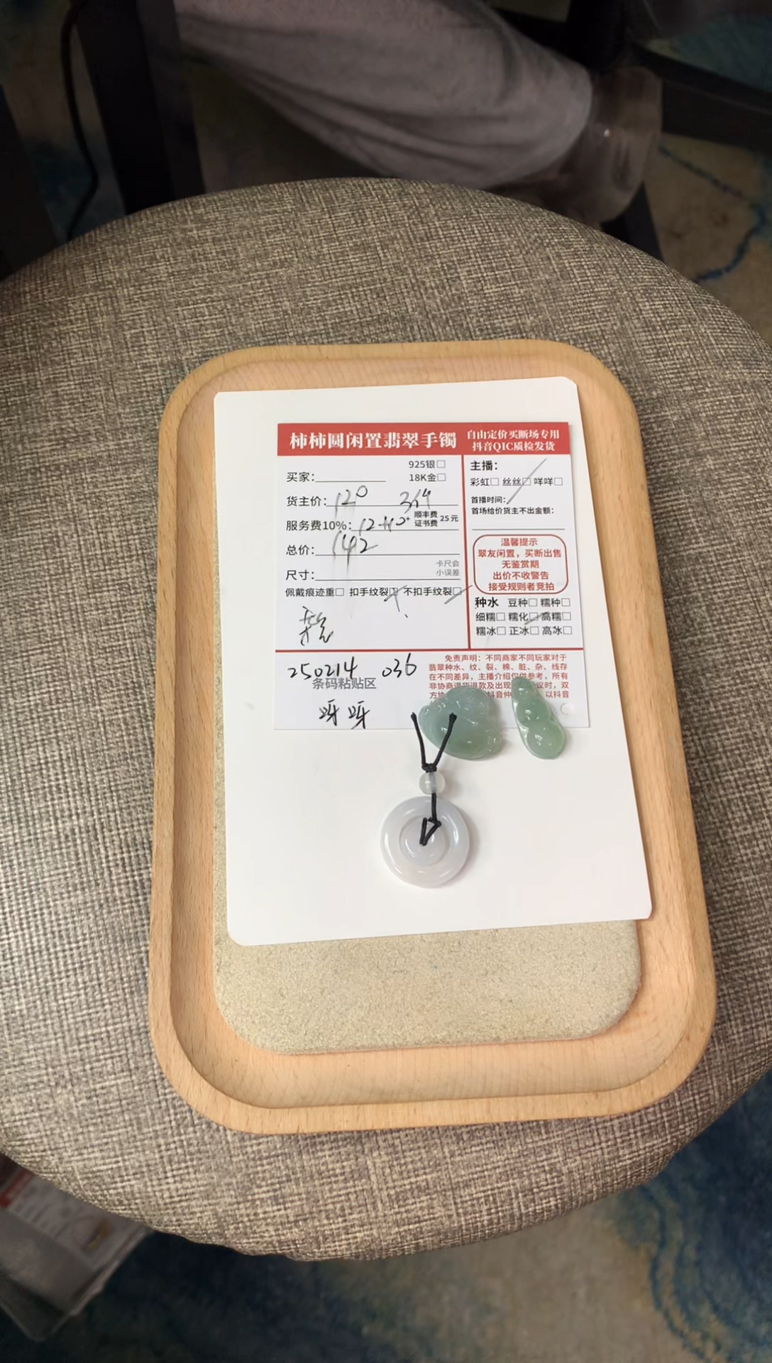 【闪购商品】翡翠颈饰未镶嵌250214036