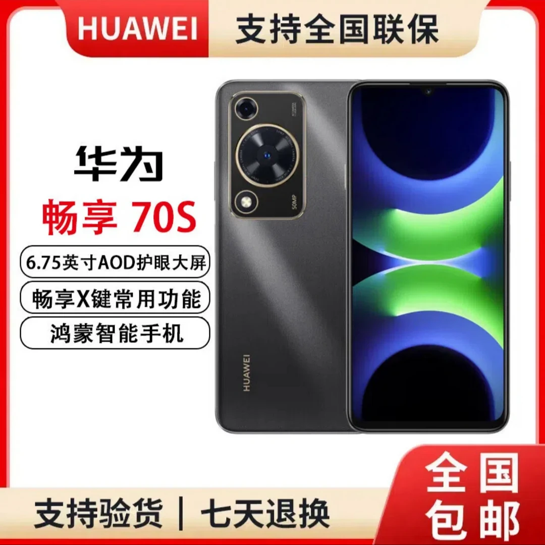 未拆封 Huawei/华为 畅享70S(2025款)鸿蒙智能手机