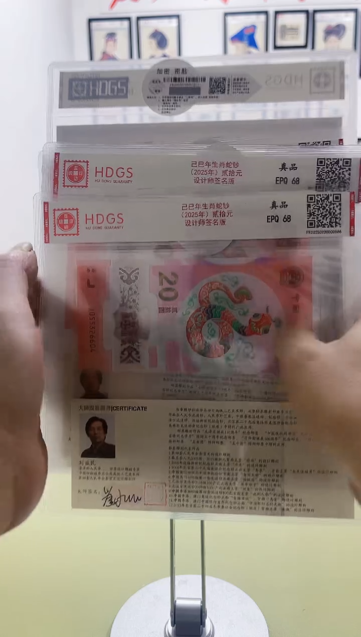 纸 生肖蛇钞+签名证书版