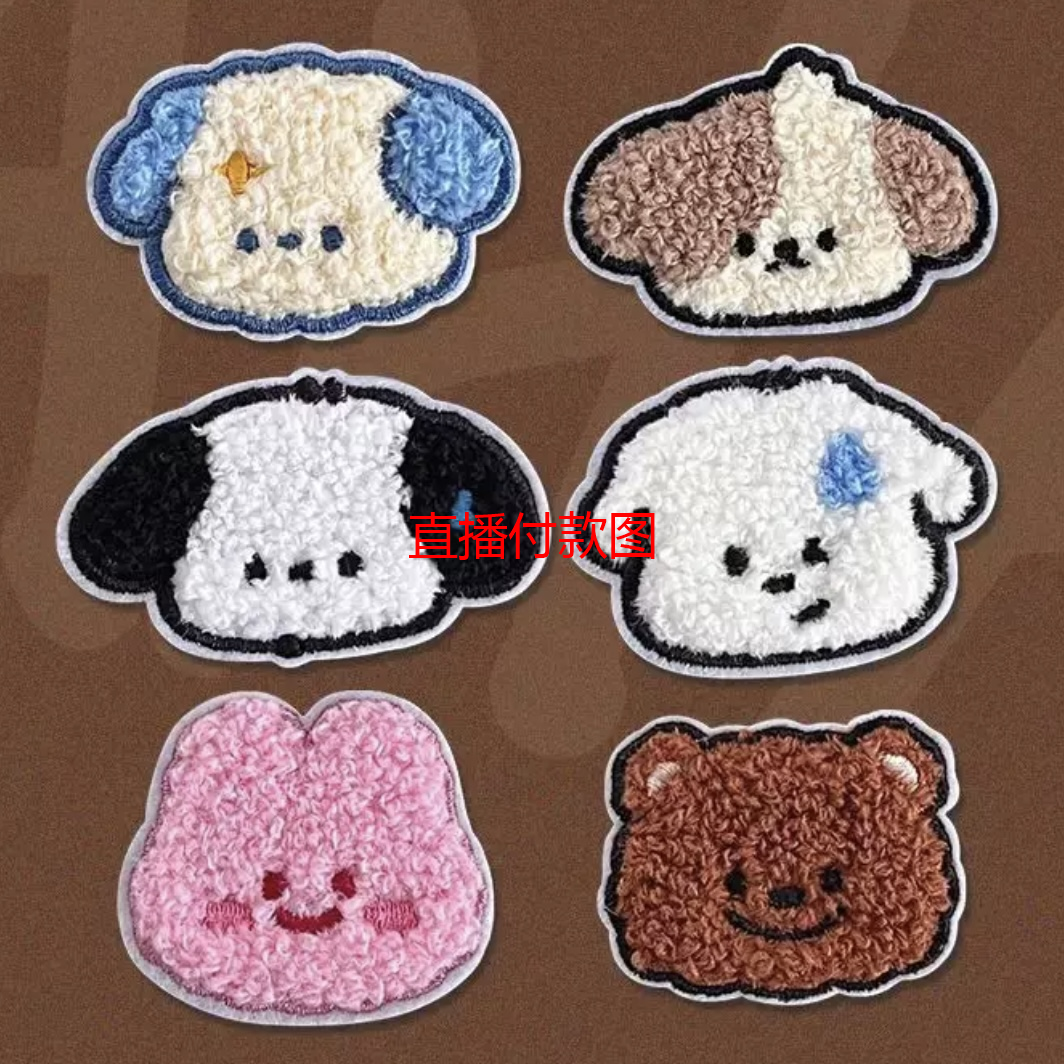18~80元直播间专用链接 卡通可爱刺绣服饰辅料diy布贴