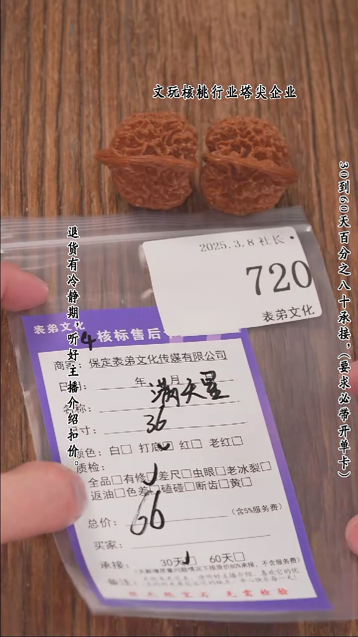 【闪购商品】文玩核桃把件720满天星