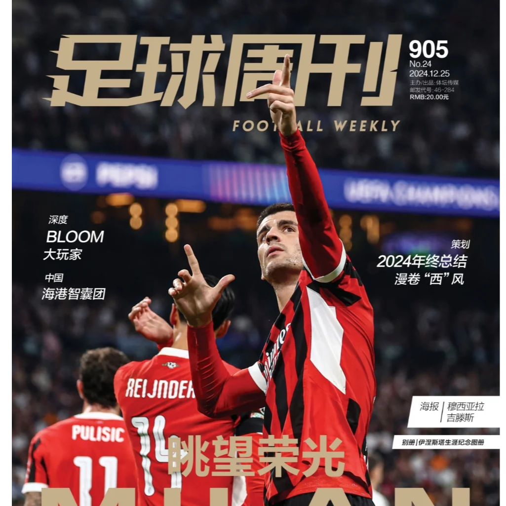 足球周刊杂志过刊清仓
