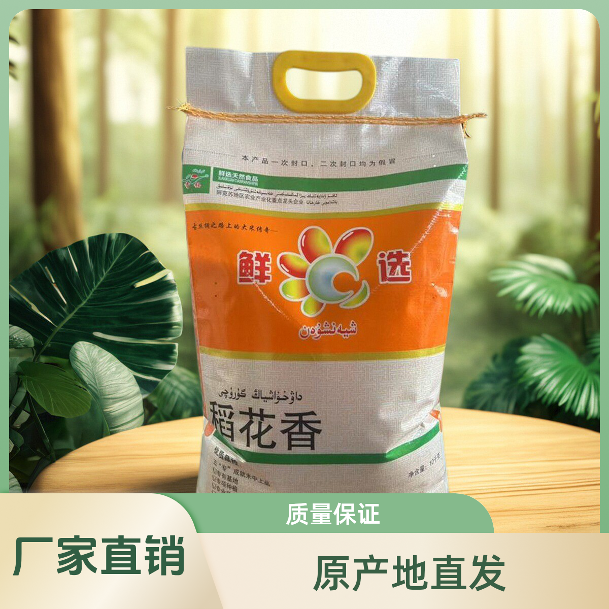 新疆特产阿克苏地区温宿县鲜选稻花香【厂家直销】原产地直发