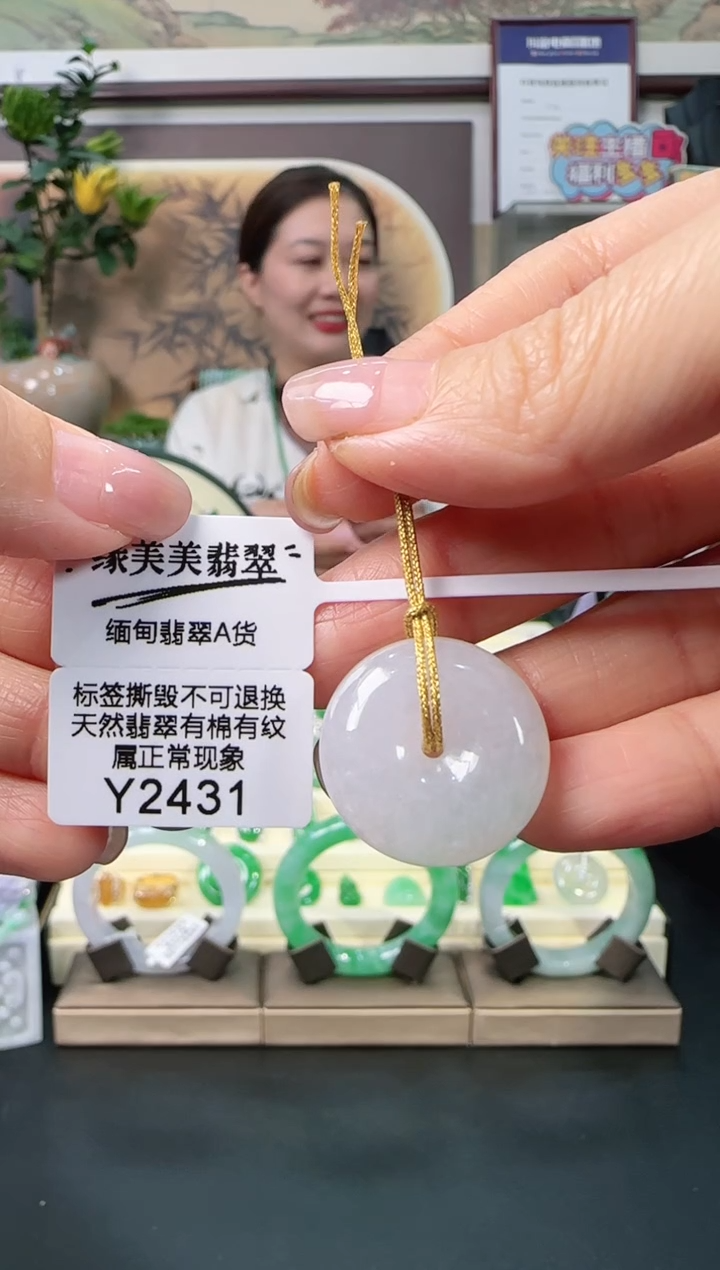 颈饰未镶嵌翡翠Y2431   平安扣