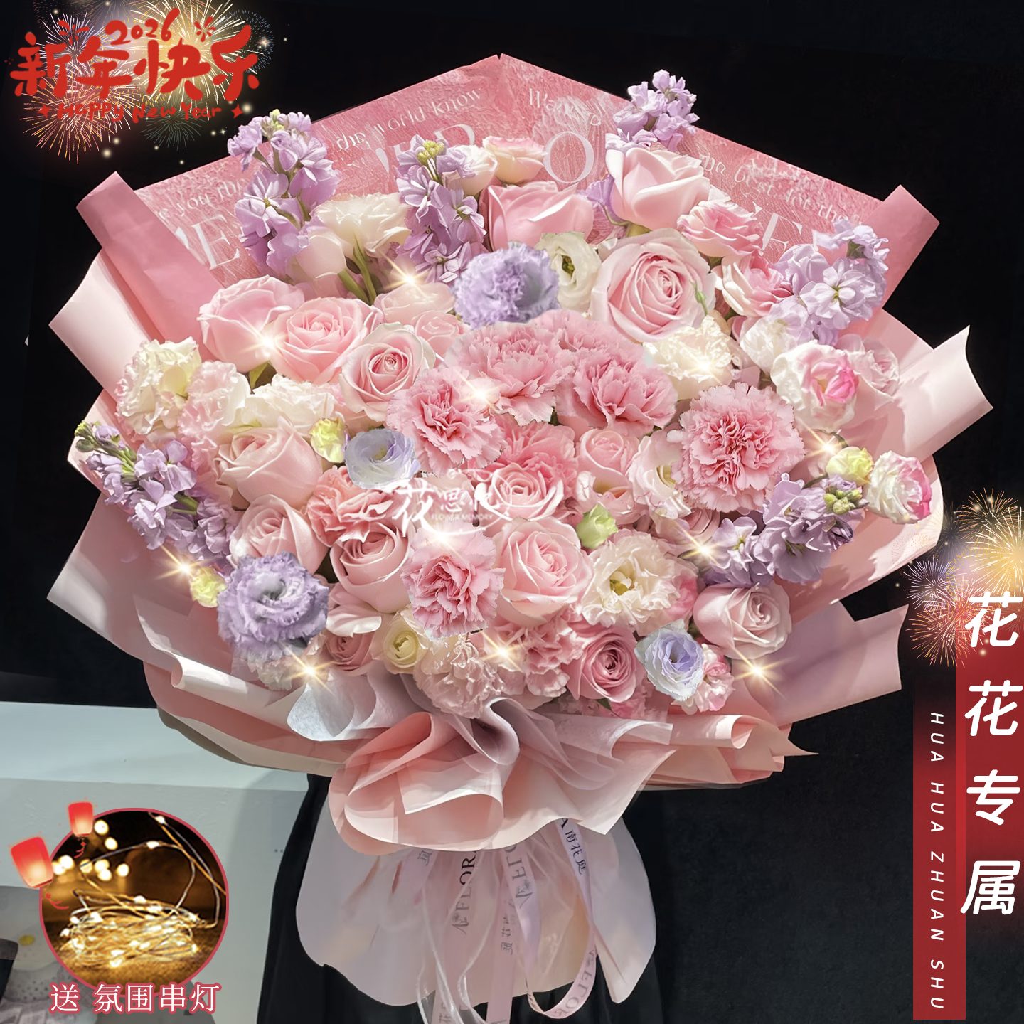 花花专属·照人间 岁岁安【26朵粉玫粉康6枝紫罗兰混搭】生日仪式感送送女友对象朋友闺蜜鲜花同城配送小时达