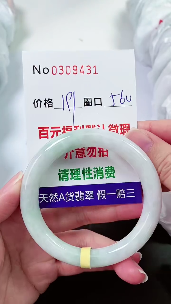 【闪购商品】翡翠手镯未镶嵌00309431