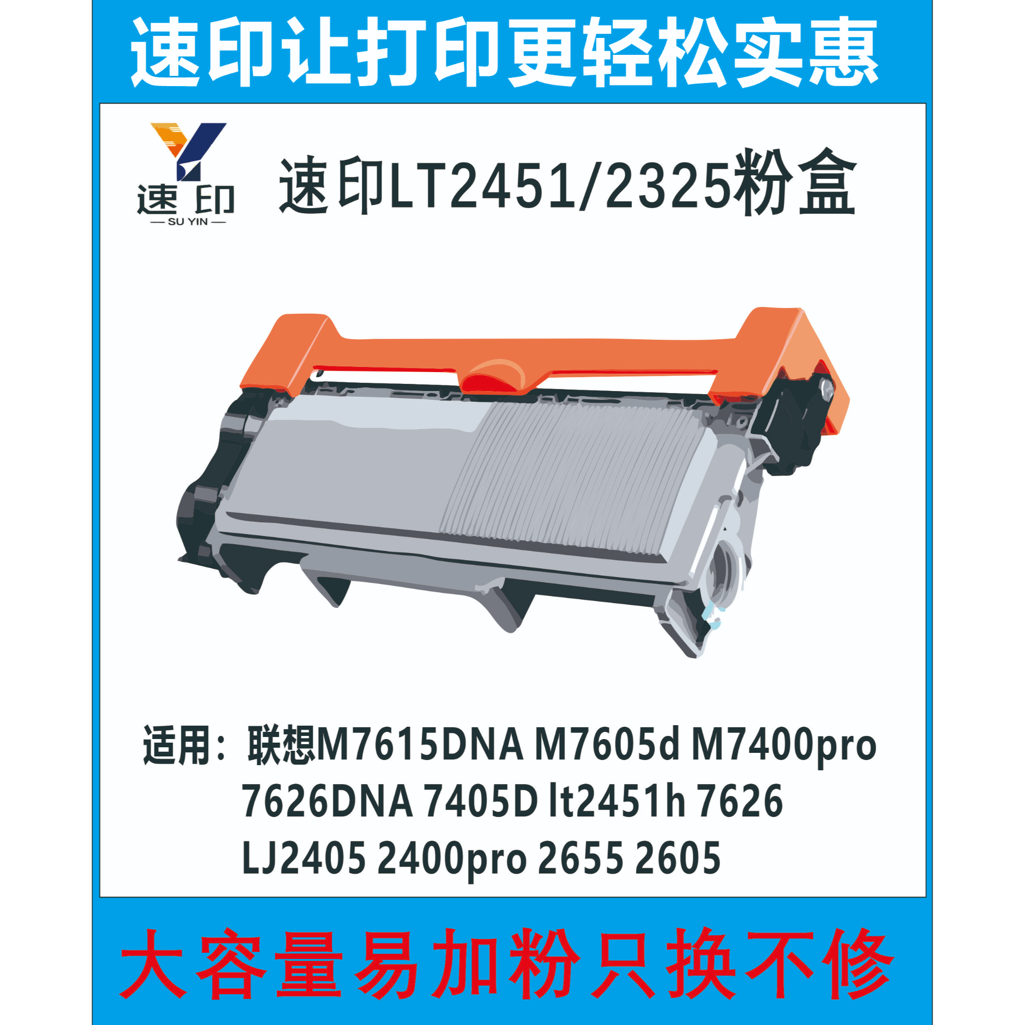 速印适用联想7625打印机可加粉墨盒易加粉ld2451墨粉盒