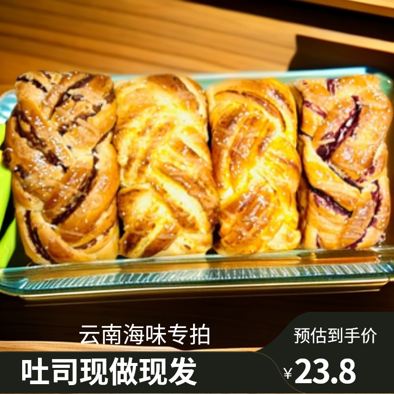 组合吐司现做现发250克/只营养健康早餐主食学生早餐