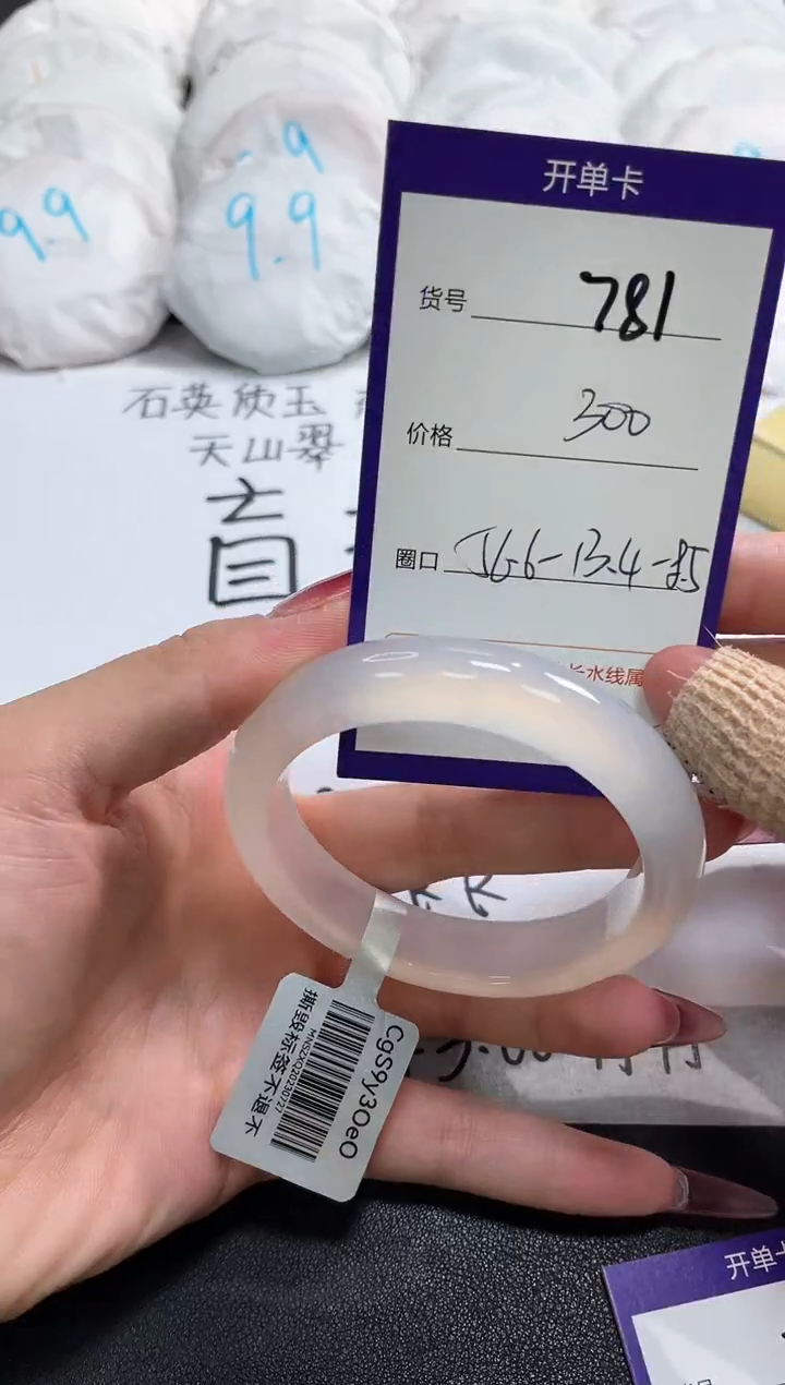 【闪购商品】玛瑙/玉髓手镯未镶嵌781