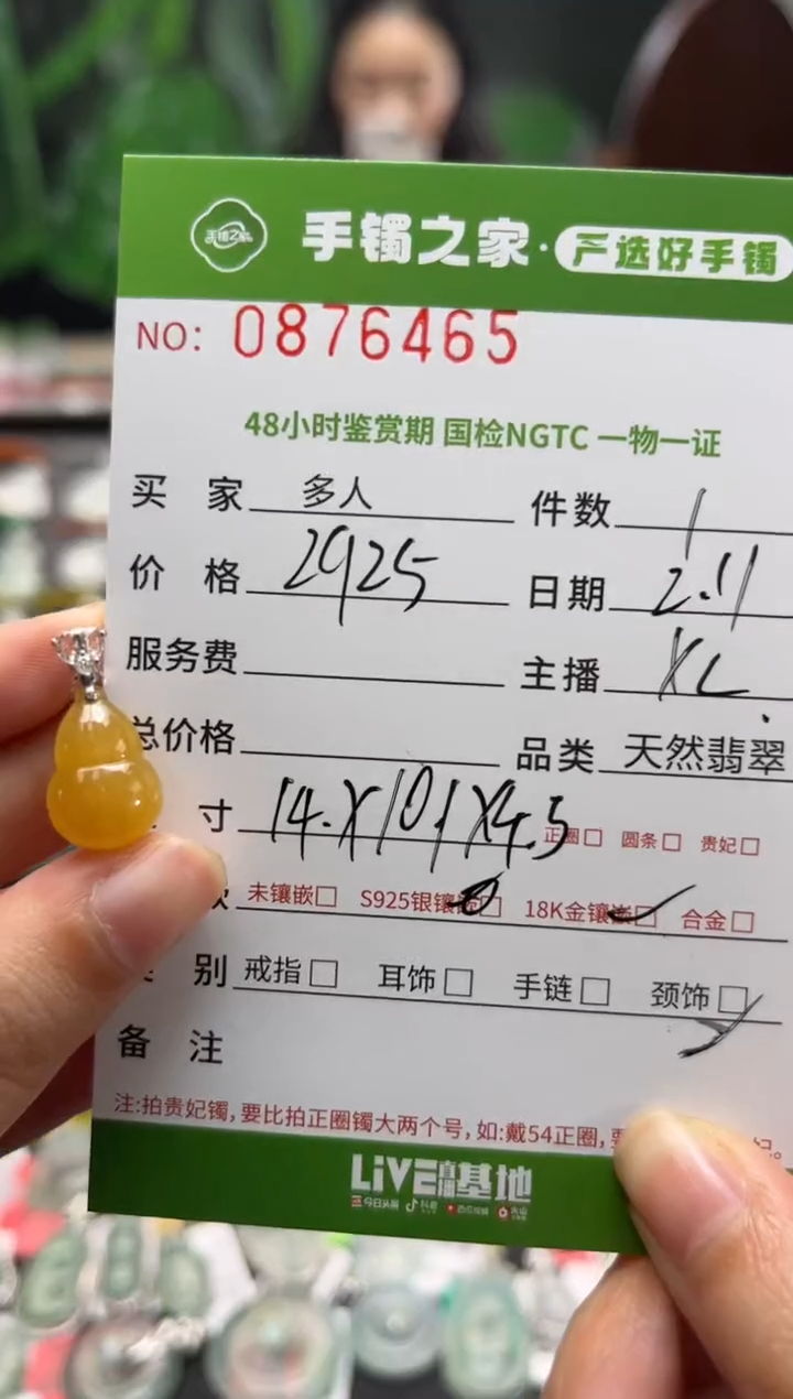 【闪购商品】翡翠颈饰18K金镶嵌多人