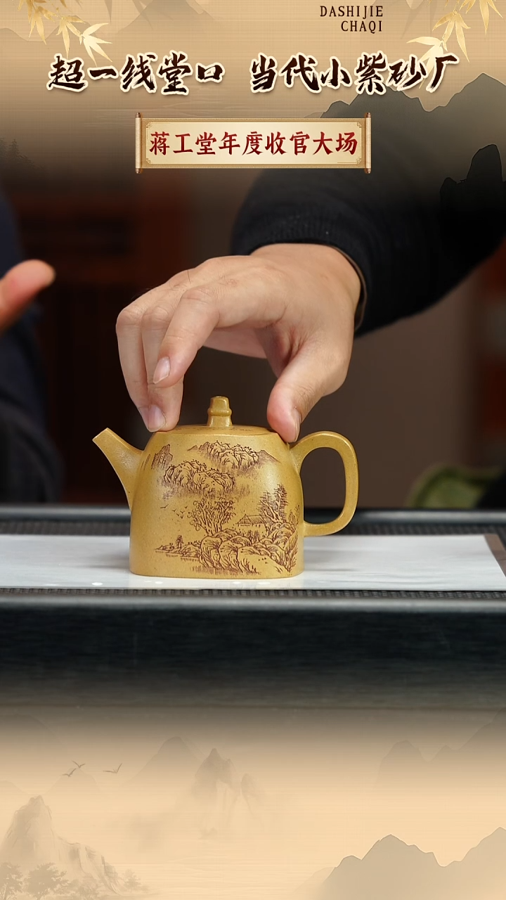 茶壶紫砂蒋工堂 冰窖黄金段 四方汉铎250CC左右