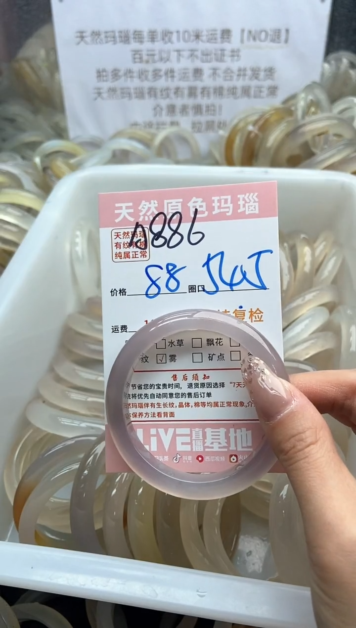 【闪购商品】玛瑙/玉髓手镯未镶嵌886