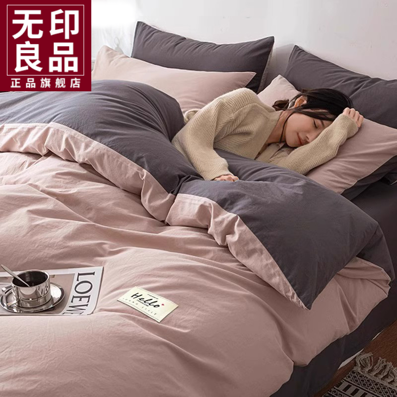 无印良品纯棉简约床上四件套全棉100棉被套床单床笠床品三件套