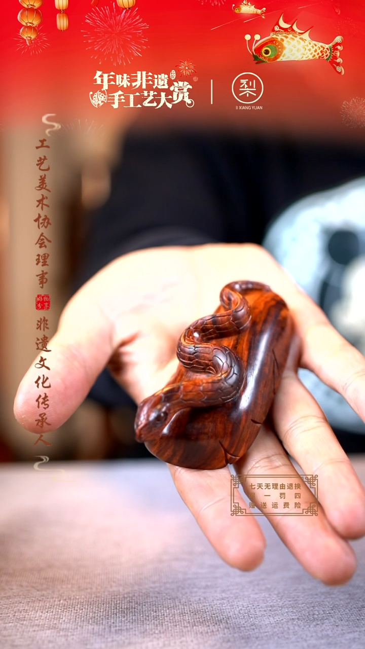 【闪购商品】檀香紫檀（小叶紫檀）木雕灵蛇手把件