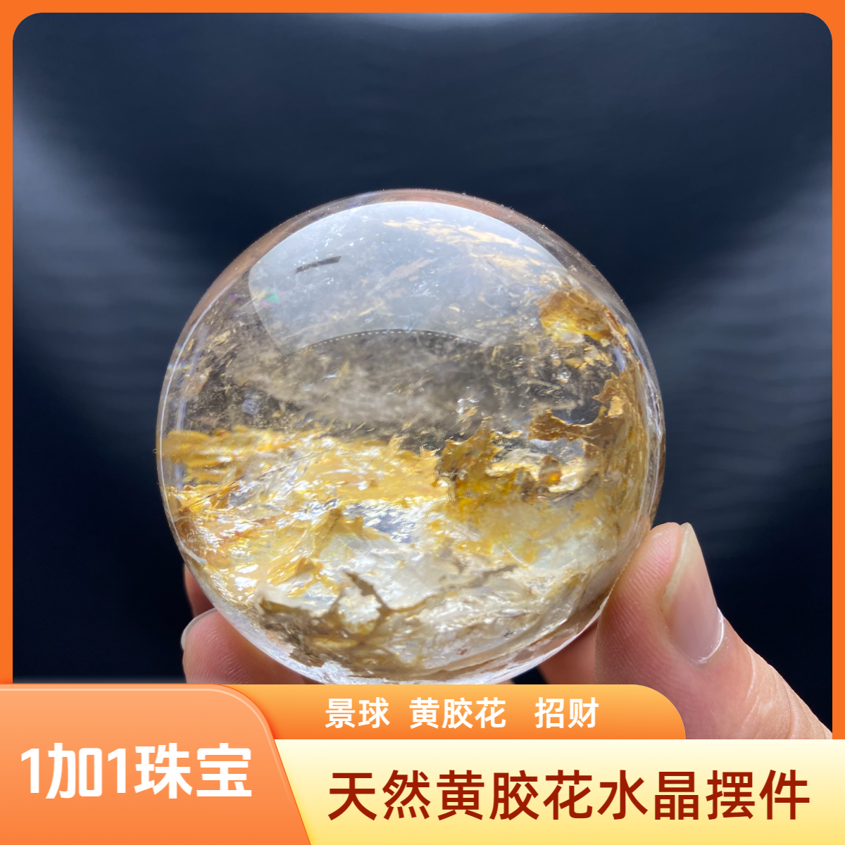巴西天然黄胶花景石球原石打磨书房卧室办公桌摆放装饰小礼品