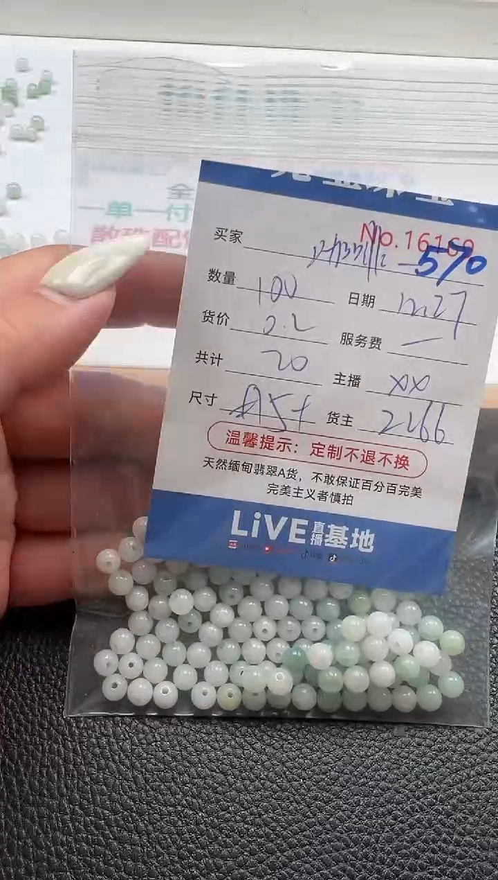 散珠翡翠咖**沫单：570
