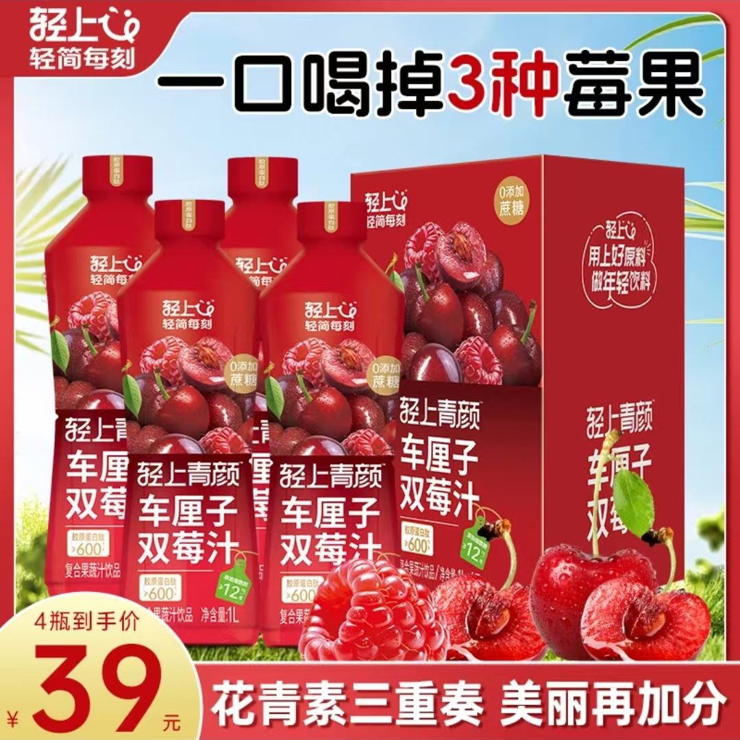 轻上车厘子双莓汁添加胶原蛋白复合果蔬汁饮料无菌学生党饮品好喝