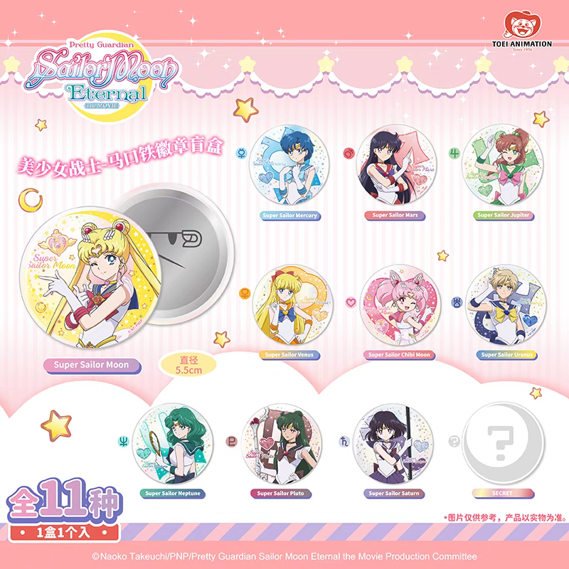 东映动画 正版美少女战士 永恒之章吧唧/徽章