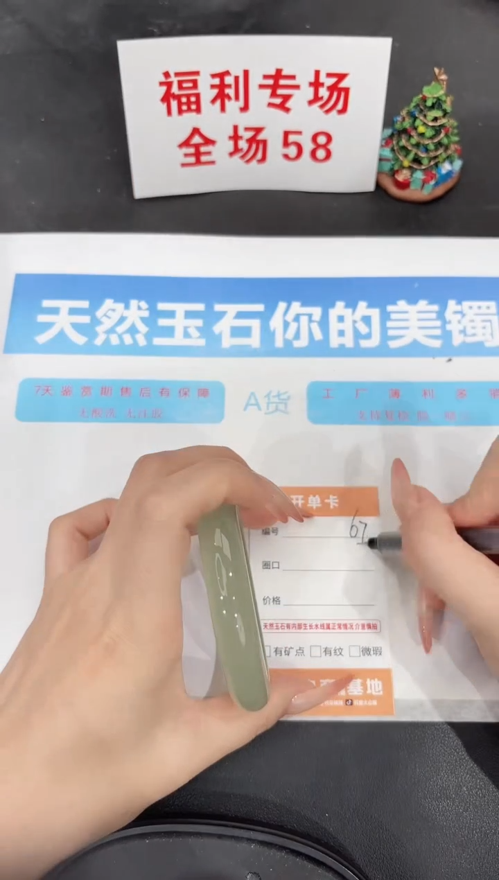 未镶嵌手镯石英质玉67-60