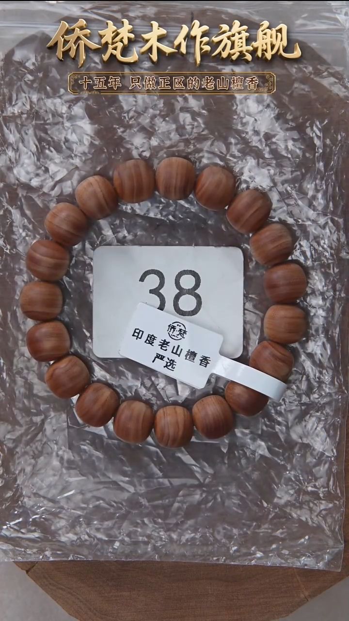 檀香木手串/手链迈索尔黑横纹10*11木质清甜韵 38