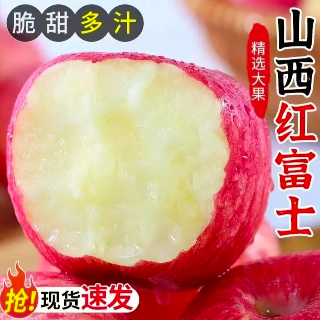 K山西正宗冰糖心红富士苹果脆甜多汁口口爆汁产地直发