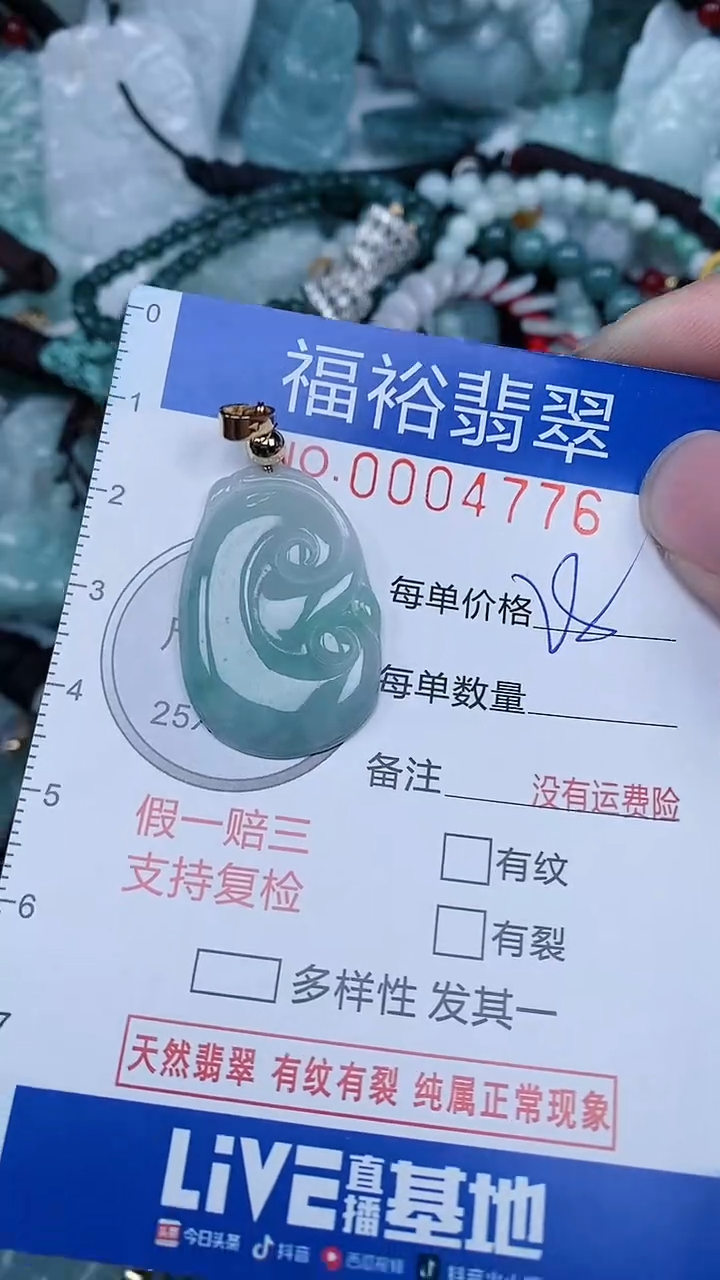 【闪购商品】翡翠颈饰未镶嵌...0004776