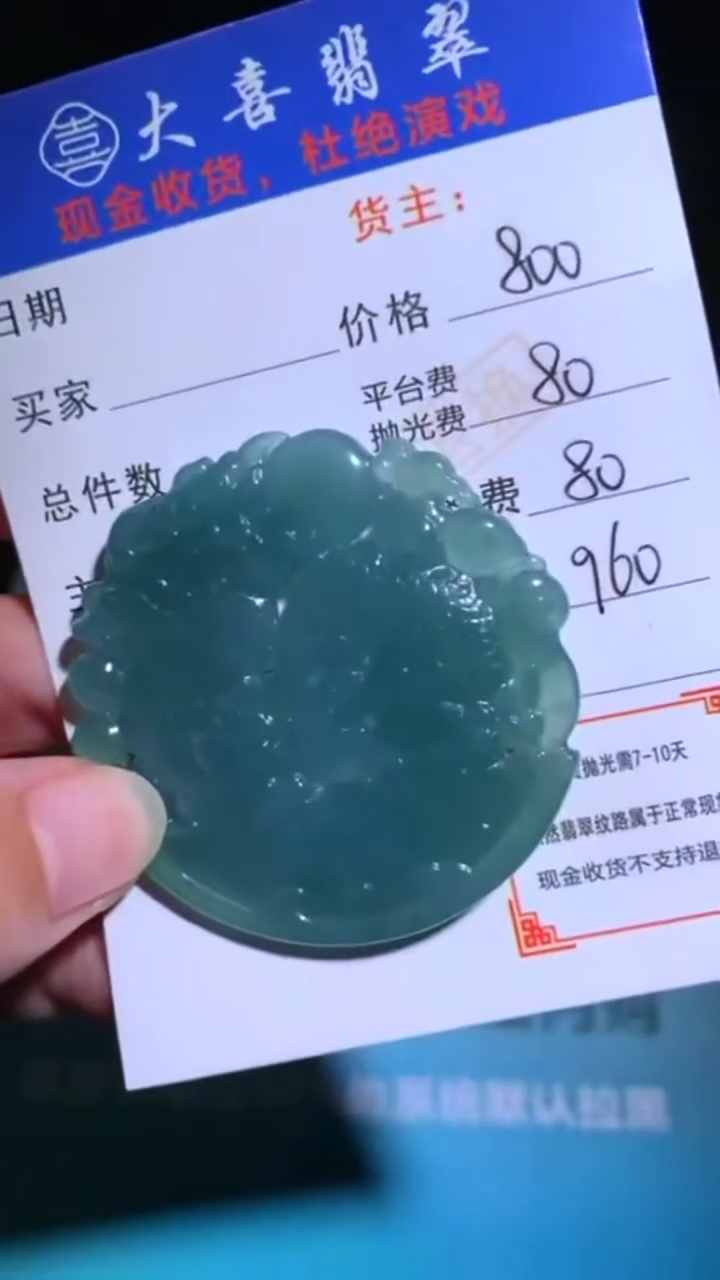 未镶嵌定制翡翠p-毛货不退不换-多样性发货