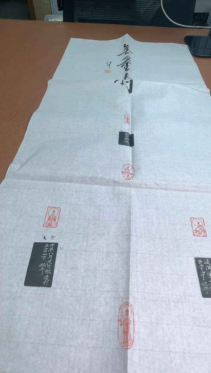 【闪购商品】拓片用纸其他印屏钮利刚YP100672D带题字无量寿