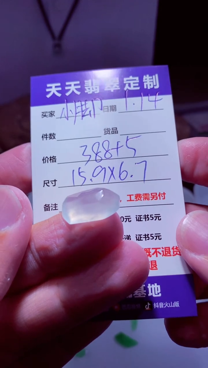 【闪购商品】定制翡翠未镶嵌材料388