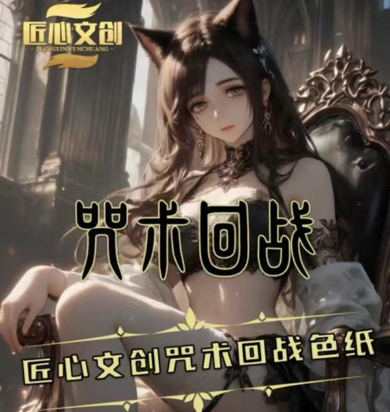 匠心文创 《咒术回战》豪华 收藏色纸 盲盒产品 代拆