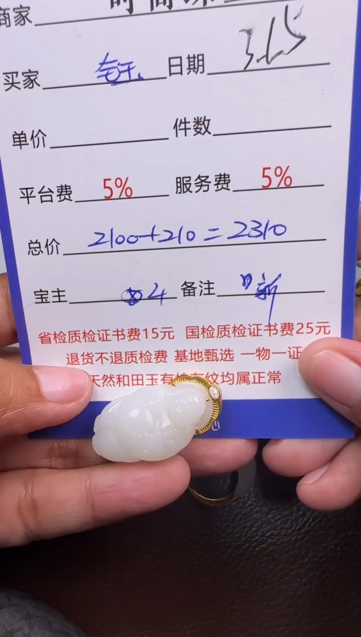 【闪购商品】和田玉未镶嵌挂件挂件