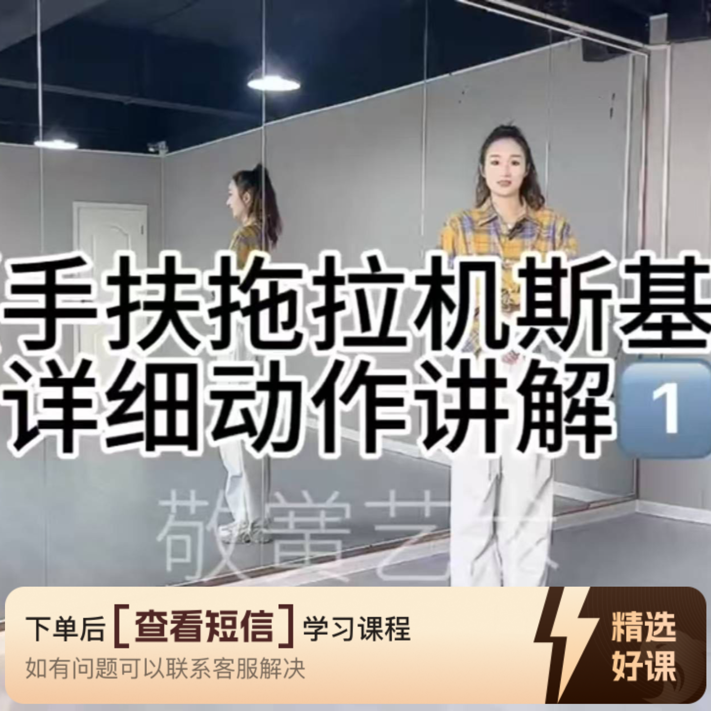 （安卓端）《手扶拖拉机斯基》详细动作讲解（留意短信解锁课程）