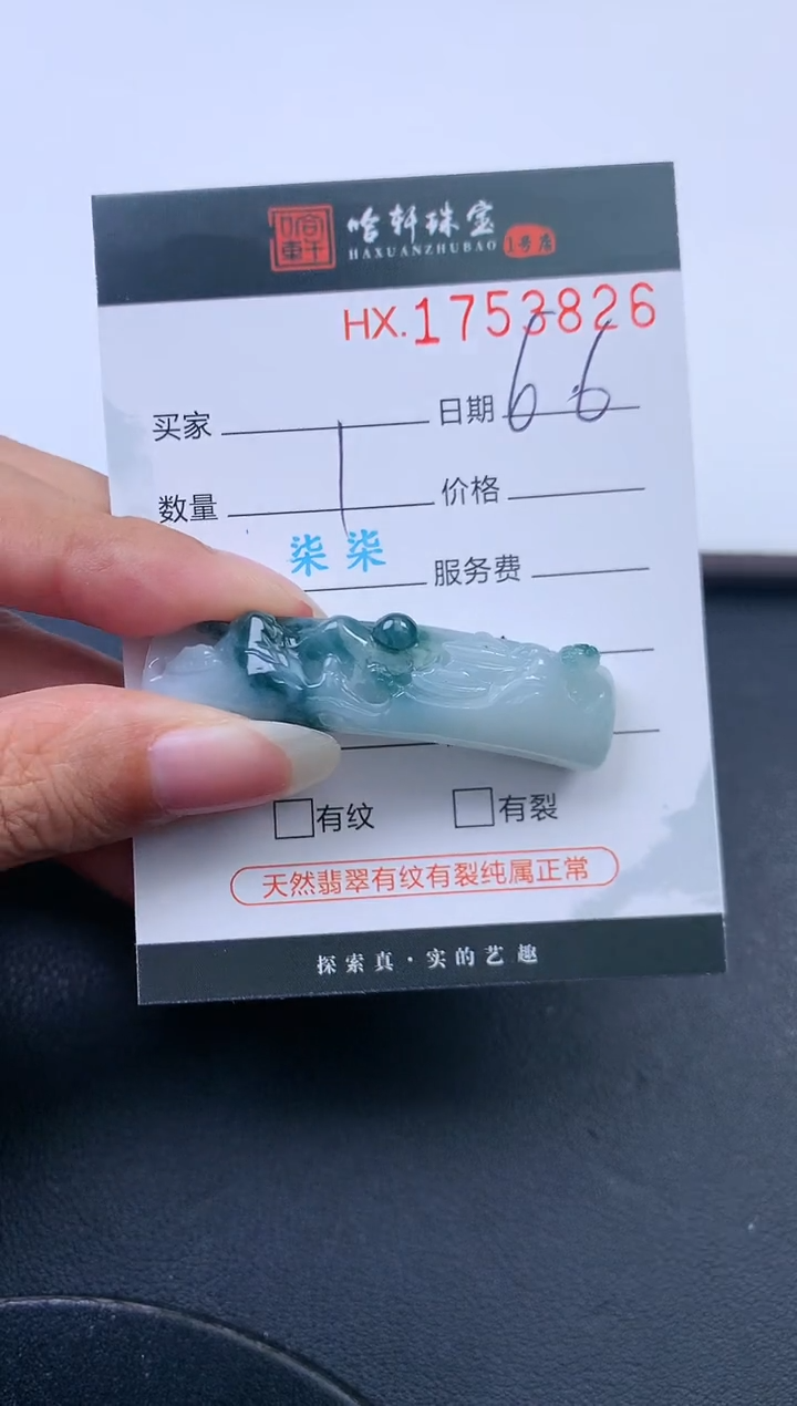 翡翠挂件未镶嵌哈轩 手牌1