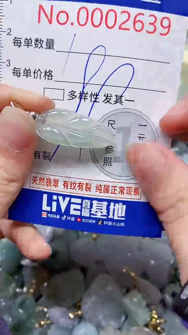 【闪购商品】翡翠颈饰未镶嵌闪购00002639