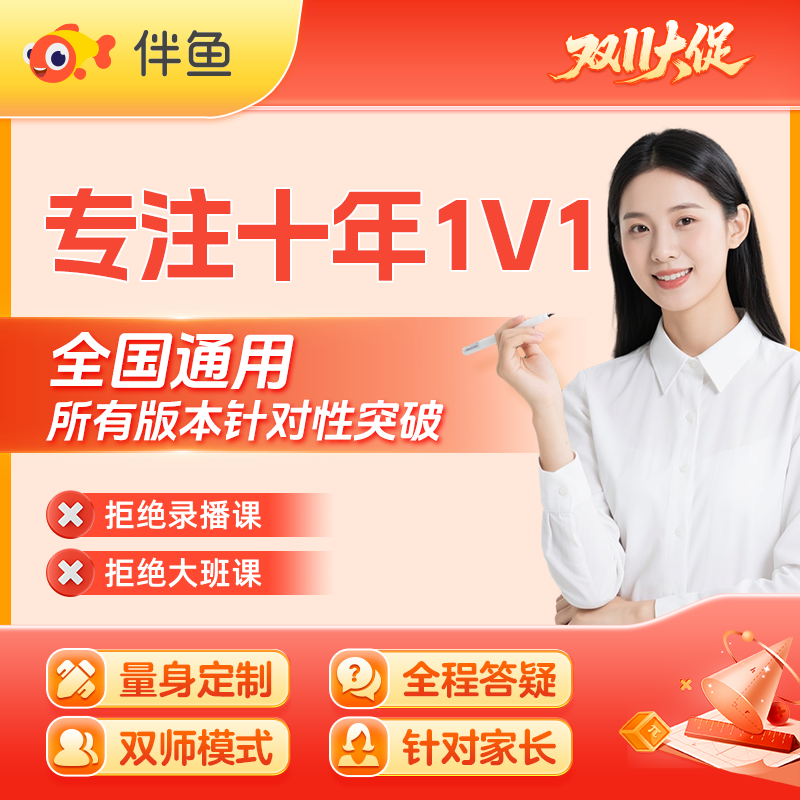 【小阶】[伴鱼]-专项突破-全国通用