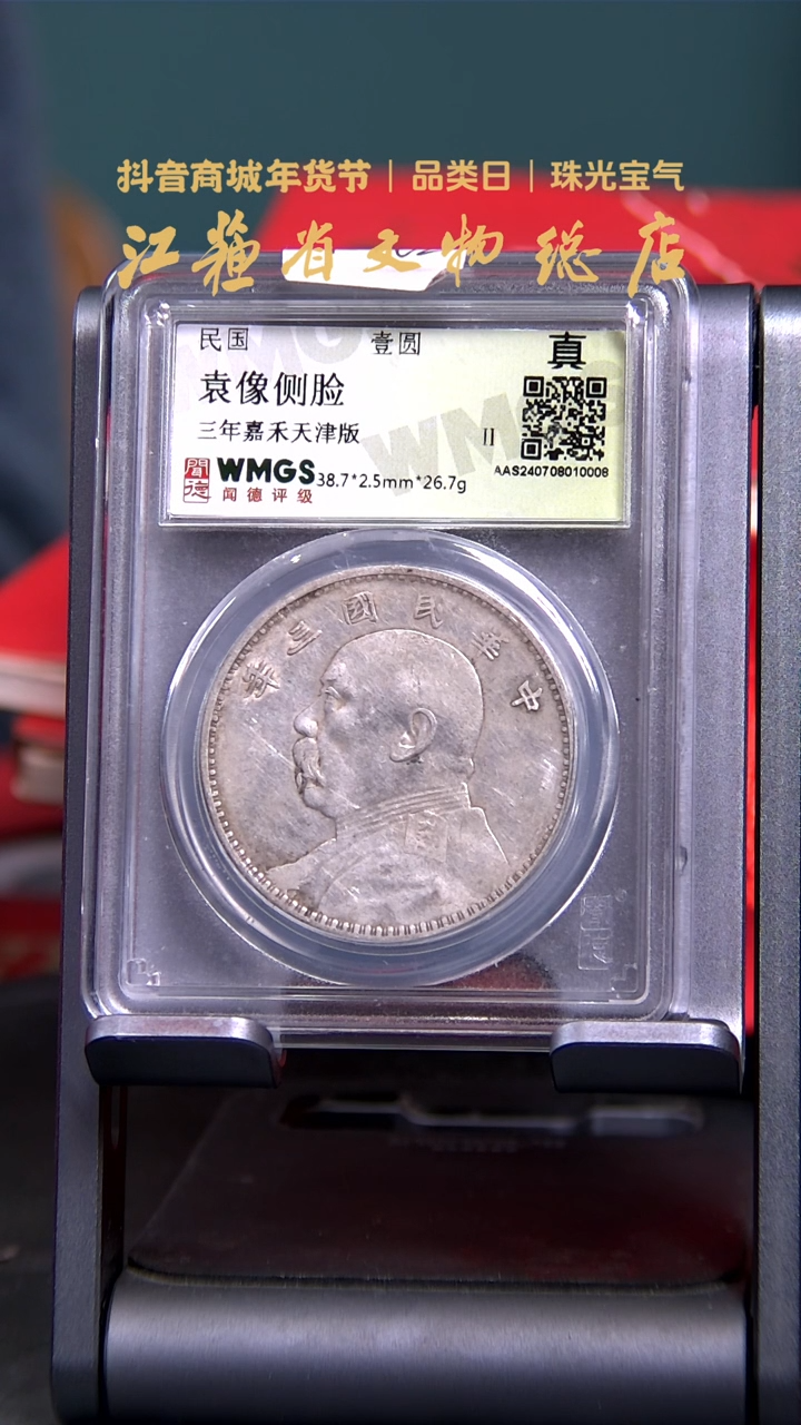 【闪购商品】银Y0162*0008*袁像壹圆/三年/真