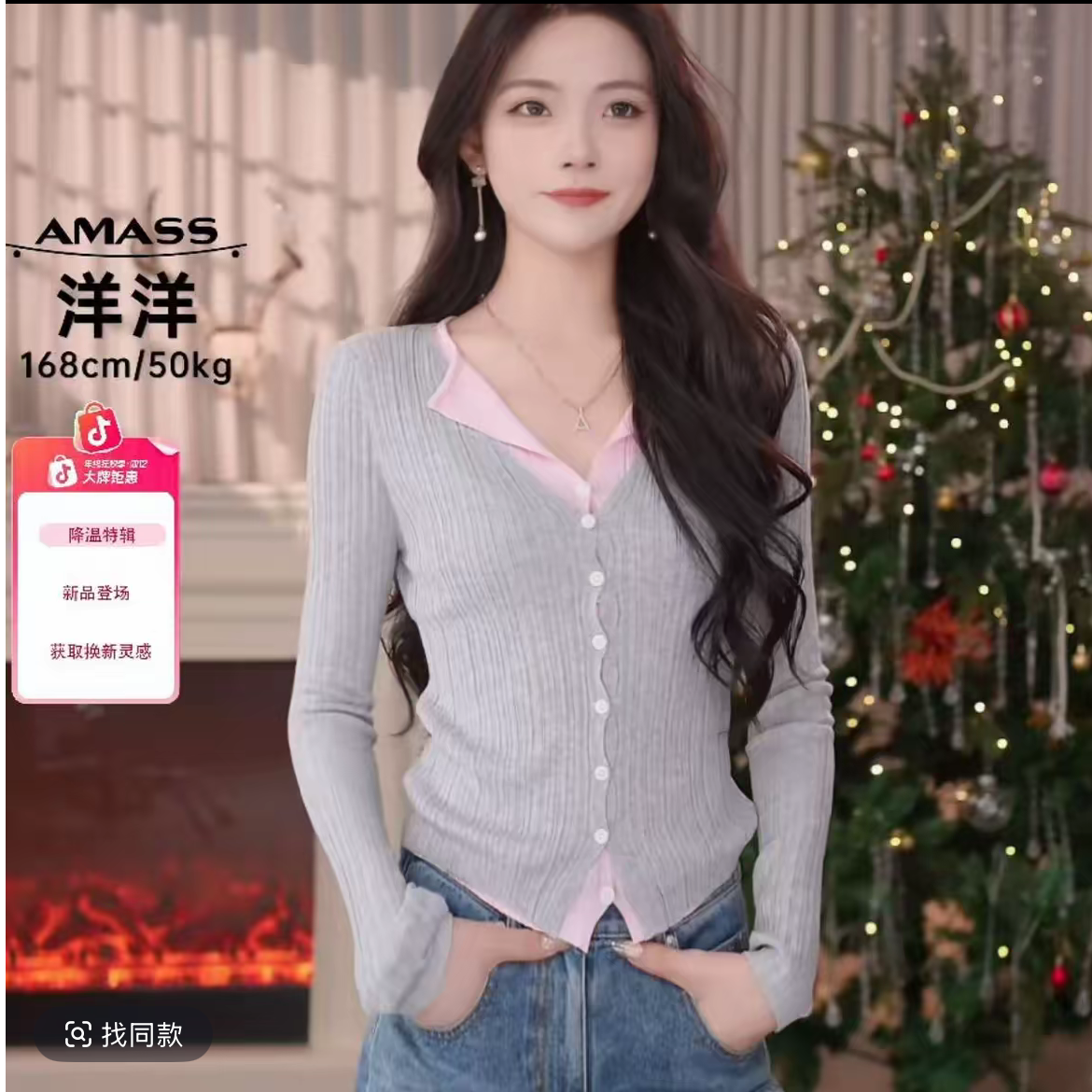 AMASS/阿玛施“双11好物”25新款休闲假两件开衫百搭针织衫548066