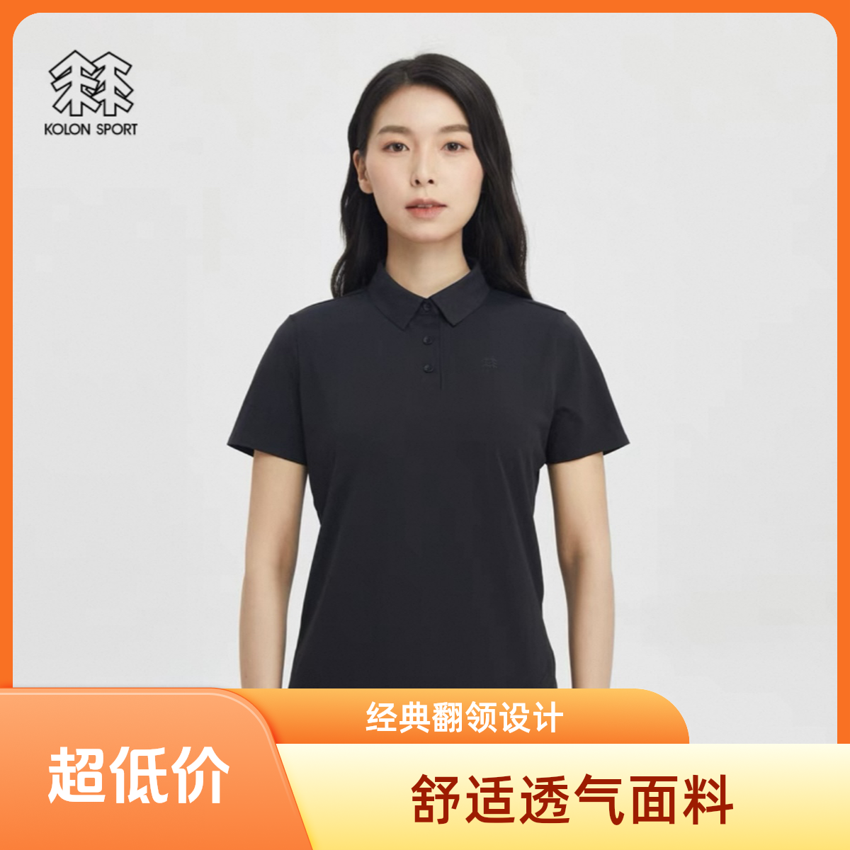530KOLON SPORT可隆保罗衫SECO户外女士吸湿速干短袖运动POLO衫