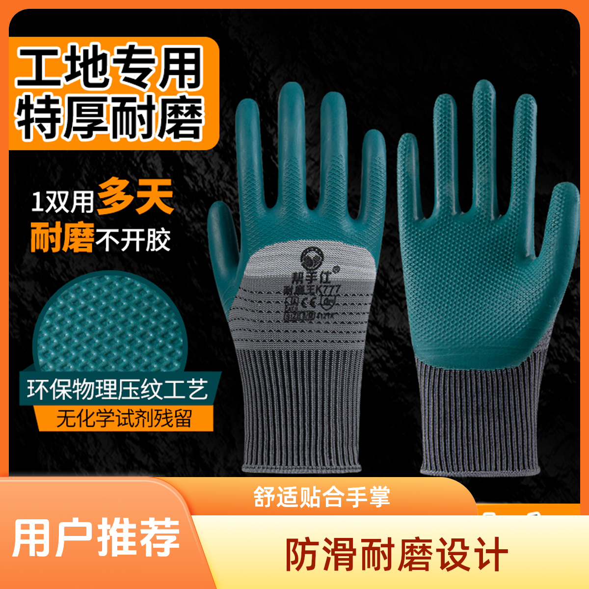 帮手仕【全胶-100双】耐磨防水防滑工地防护橡胶浸胶手套透气工作